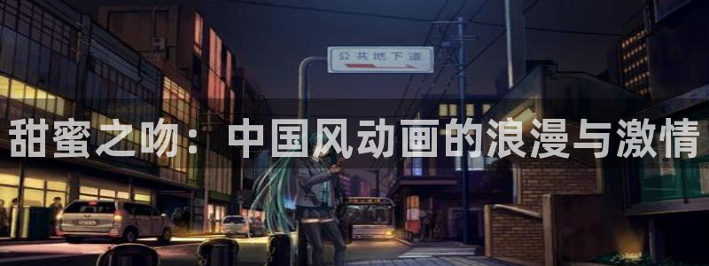 一耽女孩韩漫网页入口在线看：甜蜜之吻：中国风动画的浪漫与激情