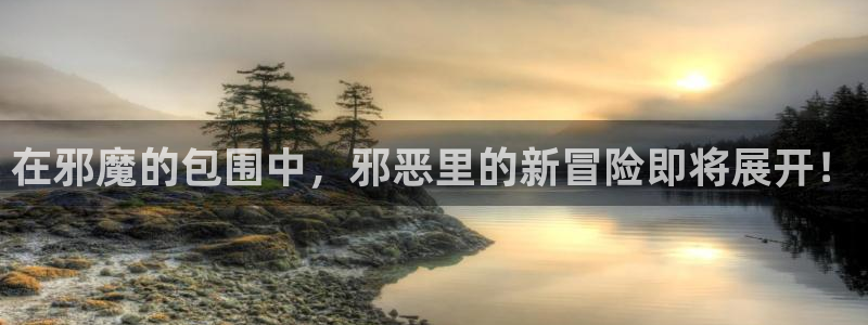 暴夜漫画完整版免费韩漫下拉式：在邪魔的包围中，邪恶里的新冒险即将展开！