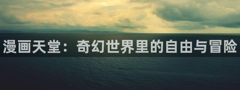 看韩漫的免费网站