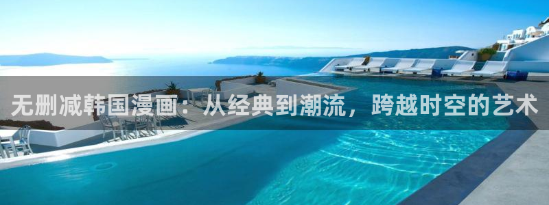 韩漫免费在线观看历史