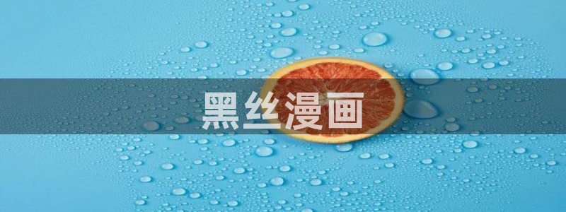 韩漫杀手锏漫画