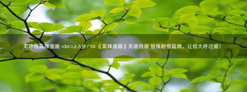 韩漫免费未删减在线看