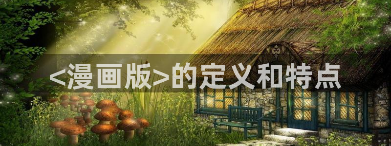 韩漫日漫漫画免费阅读看漫画下拉