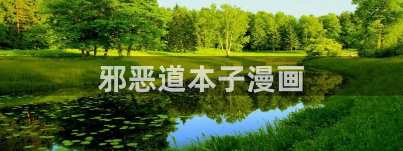 韩漫歪歪漫画大全